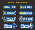 餐厅公司疫情标识牌