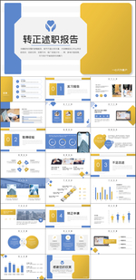 转正述职报告PPT