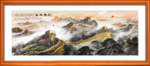国画长城