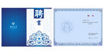 聘书分层素材