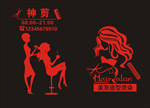 理发店玻璃贴