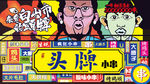港式门头