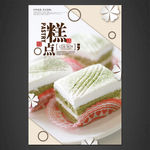 点心海报