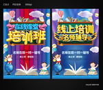 线上培训
