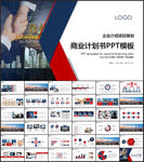 商业计划书PPT