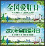 全国爱肝日