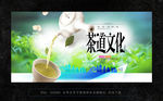 茶文化