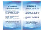 财务部职能职责图片