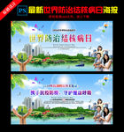 世界防治结核病日