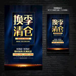 换季清仓