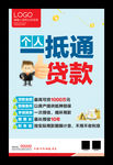个人抵通贷款海报汽车贷按揭贷款