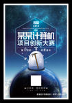 计算机项目创新大赛海报