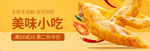 美味小吃  鸡翅