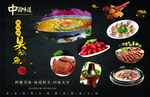 中国美食