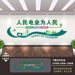 电力文化墙