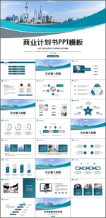 商业计划书PPT