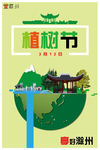 滁州