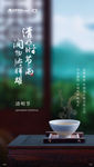 清明海报 新中式海报