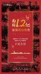 地产热销微信刷屏海报