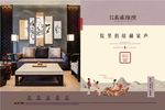 新中式房地产海报