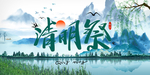清明节
