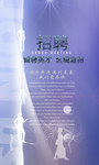 招聘海报广告