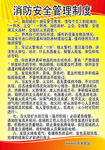 消防安全管理制度
