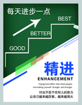 精进