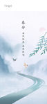 春分节气