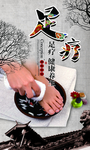 足疗 沐足