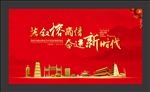 福州红色背景