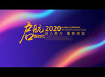 启航