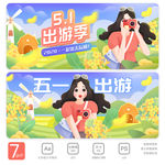 五一