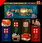烤鸭
