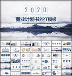 商业计划书PPT