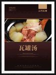 瓦罐汤