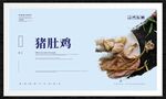 猪肚鸡