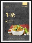 牛杂