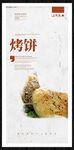 烧饼