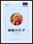 章鱼小丸子