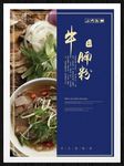 牛腩粉