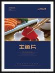 生鱼片