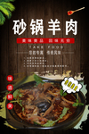 砂锅羊肉