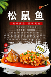 松鼠鱼