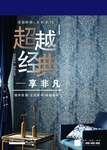 优雅欧式品牌家居海报