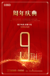 周年庆