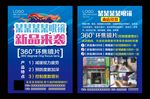 开学季配眼镜海报眼镜店配镜传单