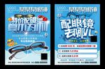眼镜店学生配镜海报专业配镜传单
