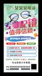 专业配镜眼镜店海报学生配镜传单