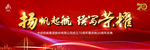 年会  红色  起航   形象